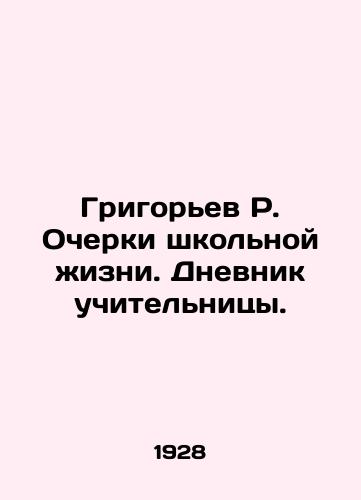 Grigorev R. Ocherki shkolnoy zhizni. Dnevnik uchitelnitsy./Grigoryev R. Essays on School Life. The Diary of a Teacher. In Russian - landofmagazines.com