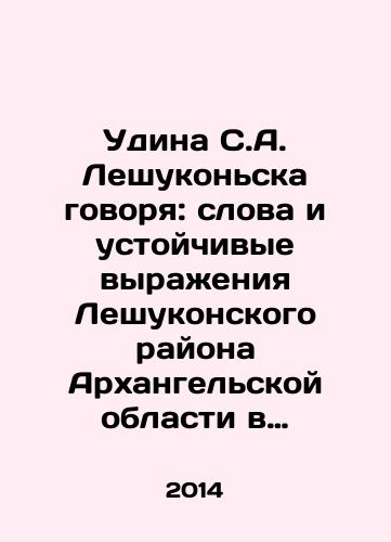Udina S.A. Leshukonska govorya: slova i ustoychivye vyrazheniya Leshukonskogo rayona Arkhangelskoy oblasti v bytovom ikh primenenii./Udina S. A. Leshukonsk speaking: words and stable expressions of Leshukonsky district of Arkhangelsk region in their everyday use. In Russian - landofmagazines.com