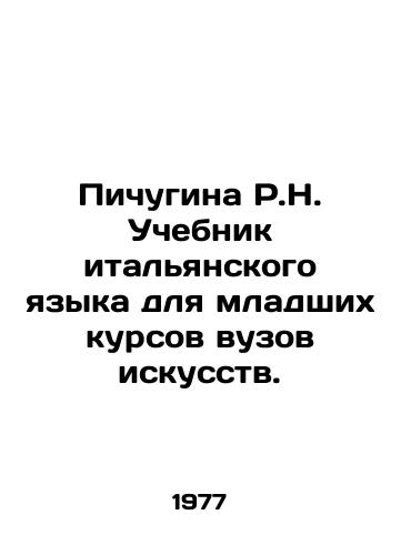 Pichugina R.N. Uchebnik italyanskogo yazyka dlya mladshikh kursov vuzov iskusstv./Pichugina R.N. Italian Language Textbook for Junior Courses of Art Universities. In Russian - landofmagazines.com