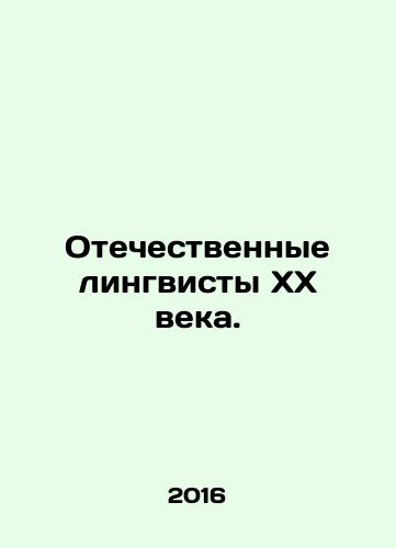 Otechestvennye lingvisty XX veka./Native linguists of the twentieth century. In Russian - landofmagazines.com