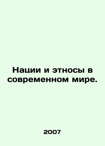 Natsii i etnosy v sovremennom mire./Nations and ethnicities in the modern world. In Russian - landofmagazines.com