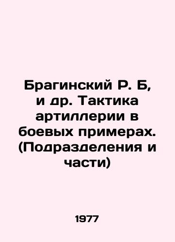 Braginskiy R. B, i dr. Taktika artillerii v boevykh primerakh. (Podrazdeleniya i chasti)/Braginsky R. B.,  et al. Artillery tactics in combat examples. (Units and units) In Russian - landofmagazines.com