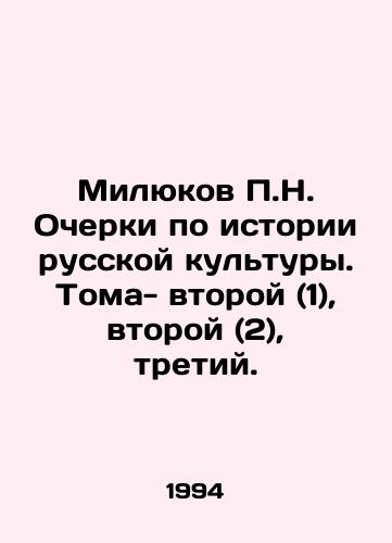 Milyukov P.N. Ocherki po istorii russkoy kultury. Toma- vtoroy (1), vtoroy (2), tretiy./P.N. Milyukov Essays on the History of Russian Culture. Toma- second (1), second (2), third. In Russian - landofmagazines.com