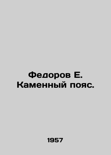 Fedorov E. Kamennyy poyas./Fedorov E. Stone Belt. In Russian - landofmagazines.com