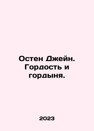 Osten Dzheyn. Gordost i gordynya./Austen Jane: Pride and Prejudice. In Russian - landofmagazines.com