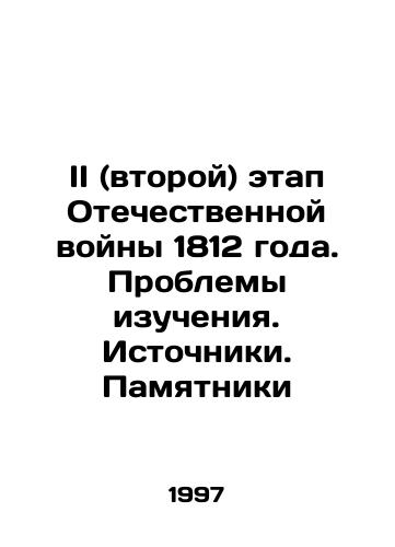 II (vtoroy) etap Otechestvennoy voyny 1812 goda. Problemy izucheniya. Istochniki. Pamyatniki/II (second) stage of the Patriotic War of 1812. Problems of study. Sources. Monuments In Russian - landofmagazines.com