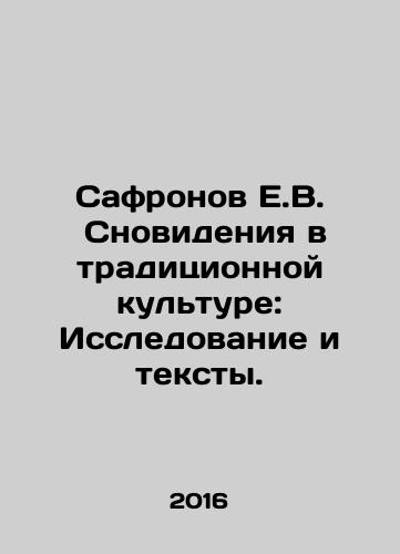 Safronov E.V.  Snovideniya v traditsionnoy kulture: Issledovanie i teksty./E.V. Safronov Dreams in Traditional Culture: Research and Texts. In Russian - landofmagazines.com
