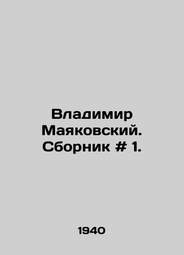 Vladimir Mayakovskiy. Sbornik # 1./Vladimir Mayakovsky. Sbornik # 1. In Russian - landofmagazines.com