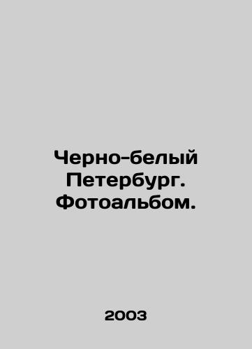 Cherno-belyy Peterburg. Fotoalbom./Black and White St. Petersburg. Photo album. In Russian - landofmagazines.com