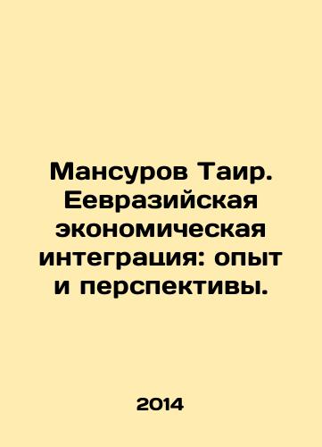 Mansurov Tair. Eevraziyskaya ekonomicheskaya integratsiya: opyt i perspektivy./Mansurov Tair. Eurasian Economic Integration: Experience and Prospects. In Russian - landofmagazines.com