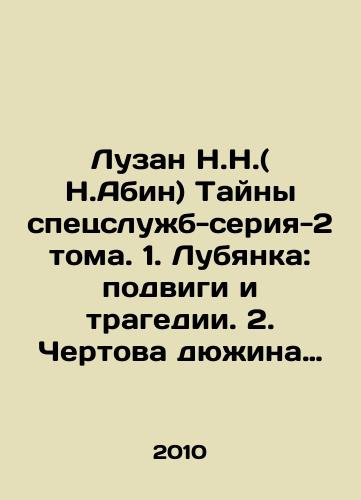 Luzan N.N.( N.Abin) Tayny spetssluzhb-seriya-2 toma. 1. Lubyanka: podvigi i tragedii. 2. Chertova dyuzhina kontrrazvedki./Lubyanka: exploits and tragedies. 2. The Devils Door of Counter-Intelligence. In Russian - landofmagazines.com