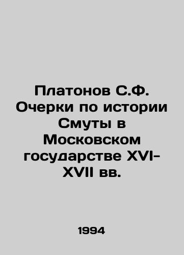 Platonov S.F. Ocherki po istorii Smuty v Moskovskom gosudarstve XVI-XVII vv./Platonov S.F. Essays on the History of Trouble in the Moscow State in the 16th-17th Centuries In Russian - landofmagazines.com