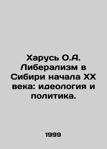 Kharus O.A. Liberalizm v Sibiri nachala XX veka: ideologiya i politika./Harus O.A. Liberalism in Siberia in the Early 20th Century: Ideology and Politics. In Russian - landofmagazines.com