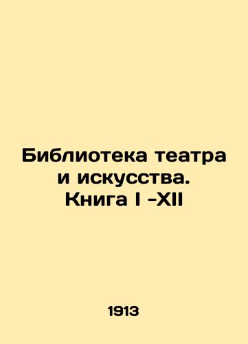 Biblioteka teatra i iskusstva. Kniga I -XII/Library of Theatre and Art. Book I-XII In Russian - landofmagazines.com