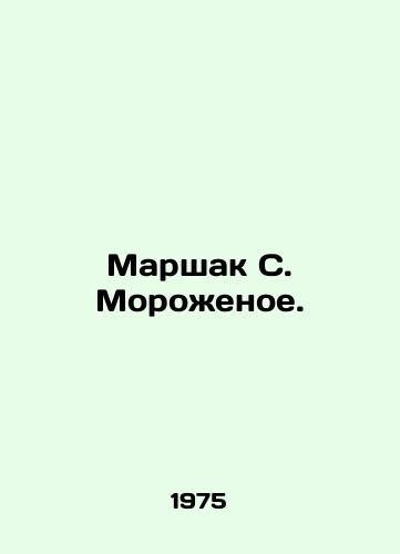 Marshak S. Morozhenoe./Marshak S. Ice Cream. In Russian - landofmagazines.com