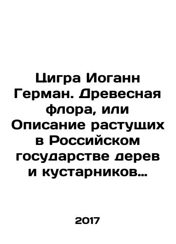 Tsigra Iogann German. Drevesnaya flora, ili Opisanie rastushchikh v Rossiyskom gosudarstve derev i kustarnikov…/The Tsar Johann Hermann. Wood flora, or description of trees and shrubs growing in the Russian state. In Russian - landofmagazines.com