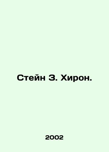 Steyn Z. Khiron./Stein Z. Chiron. In Russian - landofmagazines.com