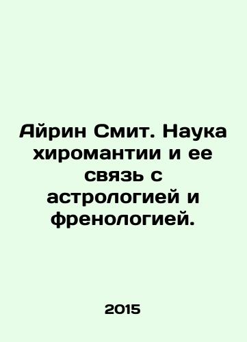 Ayrin Smit. Nauka khiromantii i ee svyaz s astrologiey i frenologiey./Irene Smith: The Science of Chiromanticism and its Relationship to Astrology and Phrenology. In Russian - landofmagazines.com