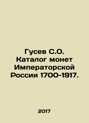 Gusev S.O. Katalog monet Imperatorskoy Rossii 1700-1917./Gusev S.O. Catalogue of coins of Imperial Russia 1700-1917. In Russian - landofmagazines.com