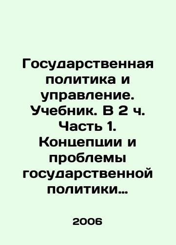 Gosudarstvennaya politika i upravlenie. Uchebnik. V 2 ch. Chast 1. Kontseptsii i problemy gosudarstvennoy politiki i upravleniya./Public Policy and Administration. Textbook. Part 1, Part 2. Concepts and Issues of Public Policy and Administration. In Russian - landofmagazines.com