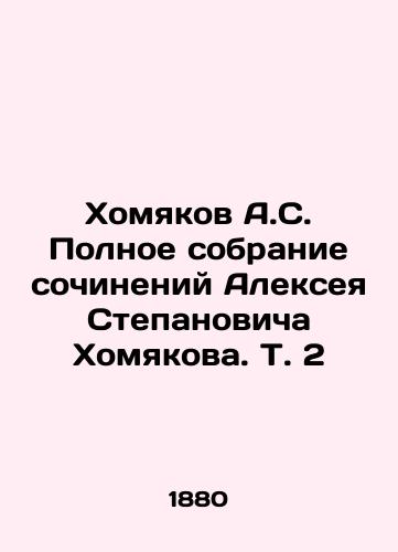 Khomyakov A.S. Polnoe sobranie sochineniy Alekseya Stepanovicha Khomyakova. T. 2/Khamyakov A.S. Complete collection of works by Alexei Stepanovich Khomyakov. Vol. 2 In Russian - landofmagazines.com