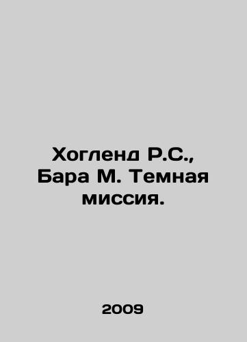 Khoglend R.S., Bara M. Temnaya missiya./Hogland R.S., Bara M. Dark Mission. In Russian - landofmagazines.com
