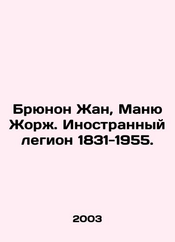 Bryunon Zhan, Manyu Zhorzh. Inostrannyy legion 1831-1955./Brunon Jean, Manu Georges. Foreign Legion 1831-1955. In Russian - landofmagazines.com