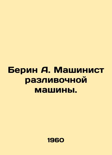 Berin A. Mashinist razlivochnoy mashiny./Berin A. Bottling machine operator. In Russian - landofmagazines.com
