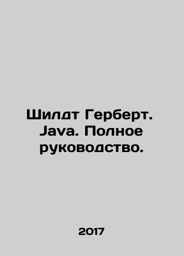 Shildt Gerbert.  Java. Polnoe rukovodstvo./Schildt Herbert. Java. Complete guide. In Russian - landofmagazines.com
