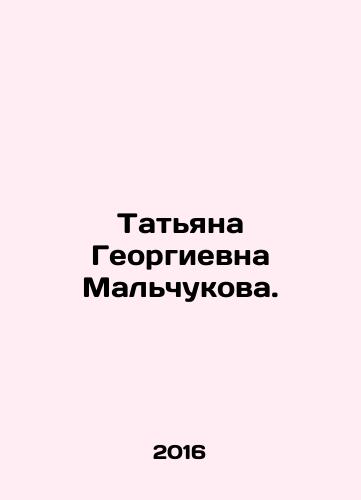 Tatyana Georgievna Malchukova./Tatiana Georgievna Malchukova. In Russian - landofmagazines.com