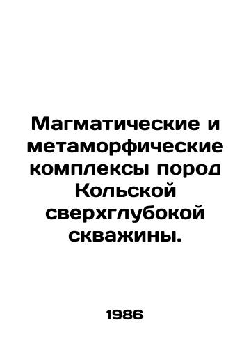 Magmaticheskie i metamorficheskie kompleksy porod Kolskoy sverkhglubokoy skvazhiny./Magmatic and metamorphic complexes of rocks from the Kola ultra-deep well. In Russian - landofmagazines.com