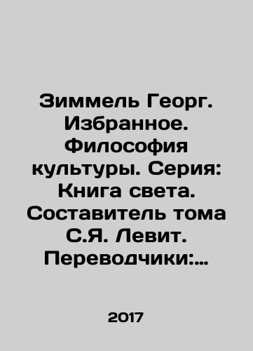 Zimmel Georg. Izbrannoe. Filosofiya kultury. Seriya: Kniga sveta. Sostavitel toma S.Ya. Levit. Perevodchiki: M.I. Levina, S.L. Frank, N. Yuzhin./Simmel Georg. Favorites. Philosophy of Culture. Series: The Book of Light. Compiled by S.Y. Levit. Translators: M.I. Levina, S.L. Frank, N. Yuzhin. In Russian - landofmagazines.com