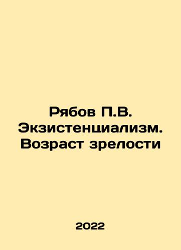 Ryabov P.V. Ekzistentsializm. Vozrast zrelosti/Ryabov P.V. Existentialism. Age of Maturity In Russian - landofmagazines.com