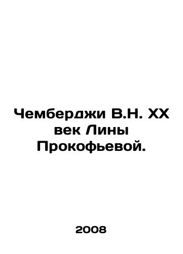 Chemberdzhi V.N. XX vek Liny Prokofevoy./Lina Prokofievas 20th Century Chamberlain. In Russian - landofmagazines.com