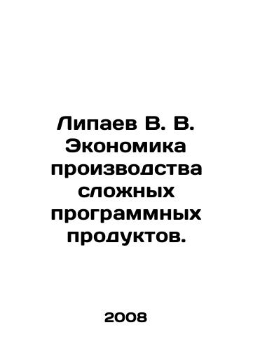 Lipaev V. V. Ekonomika proizvodstva slozhnykh programmnykh produktov./Lipaev V. V. Economics of production of complex software products. In Russian - landofmagazines.com