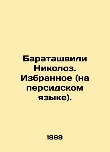 Baratashvili Nikoloz. Izbrannoe (na persidskom yazyke)./Baratashvili Nikoloz. Favourites (in Persian). In Russian - landofmagazines.com