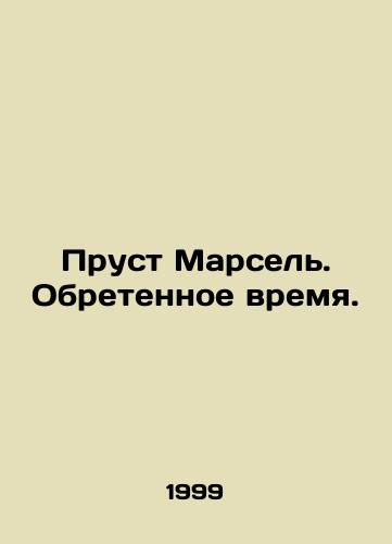 Prust Marsel. Obretennoe vremya./Proust Marseilles. Time gained. In Russian - landofmagazines.com
