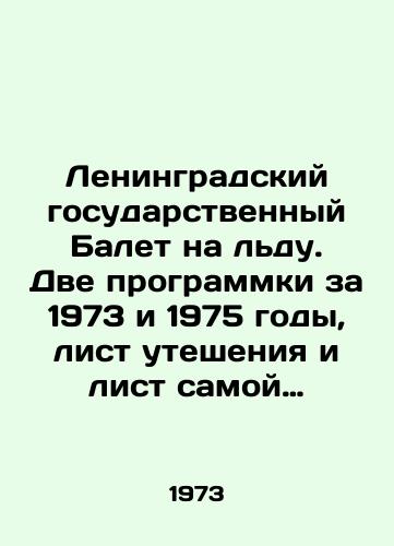 Leningradskiy gosudarstvennyy Balet na ldu. Dve programmki za 1973 i 1975 gody, list utesheniya i list samoy istorii./Leningrad State Ballet on Ice. Two programs for 1973 and 1975, a sheet of consolation and a sheet of history itself. In Russian - landofmagazines.com