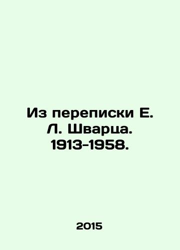 Iz perepiski E. L. Shvartsa. 1913-1958./From the correspondence of E. L. Schwartz. 1913-1958. In Russian - landofmagazines.com
