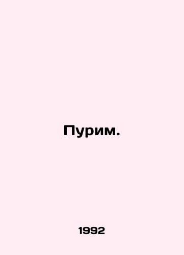 Purim./Purim. In Russian - landofmagazines.com