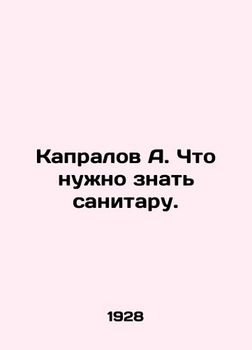 Kapralov A. Chto nuzhno znat sanitaru./Corporal A. What a nurse needs to know. In Russian - landofmagazines.com