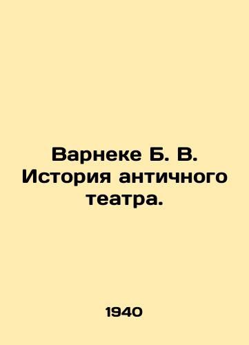 Varneke B. V. Istoriya antichnogo teatra./Varneke B. V. History of Ancient Theatre. In Russian - landofmagazines.com