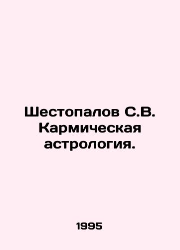 Shestopalov S.V. Karmicheskaya astrologiya./Shestopalov S.V. Karmic astrology. In Russian - landofmagazines.com