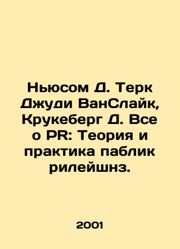 Nyusom D. Terk Dzhudi VanSlayk, Krukeberg D. Vse o PR: Teoriya i praktika pablik rileyshnz./Newsom D. Turk Judy VanSlyke, Crookeberg D. All About PR: Public Relations Theory and Practice. In Russian - landofmagazines.com