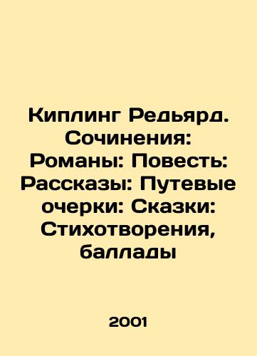 Kipling Redyard. Sochineniya: Romany: Povest: Rasskazy: Putevye ocherki: Skazki: Stikhotvoreniya, ballady/Rudyard Kipling. Works: Novels: Tale: Stories: Travel Essays: Tales: Poems, Ballads In Russian - landofmagazines.com