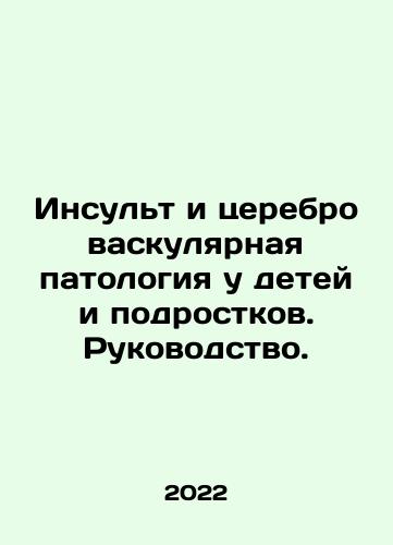 Insult i tserebrovaskulyarnaya patologiya u detey i podrostkov. Rukovodstvo./Stroke and Cerebrovascular Pathology in Children and Adolescents. A Guide. In Russian - landofmagazines.com