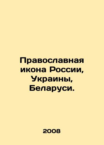 Pravoslavnaya ikona Rossii, Ukrainy, Belarusi./Orthodox Icon of Russia, Ukraine, Belarus. In Russian - landofmagazines.com