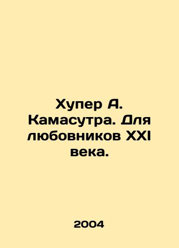 Khuper A. Kamasutra. Dlya lyubovnikov KhKhI veka./Hooper A. Kamasutra. For Lovers of the Twenty-First Century. In Russian - landofmagazines.com