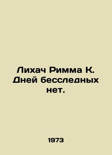 Likhach Rimma K. Dney besslednykh net./Lichac Rimma K. There are no days left. In Russian - landofmagazines.com