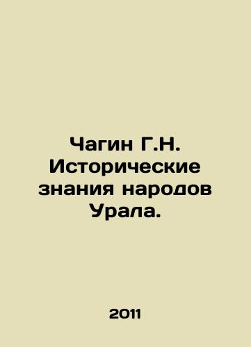 Chagin G.N. Istoricheskie znaniya narodov Urala./G. Chagin Historical Knowledge of the Peoples of the Urals. In Russian - landofmagazines.com